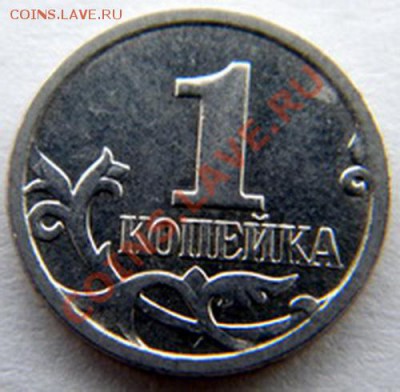 1 копейка 2008 год. Брак. - DSCN1127