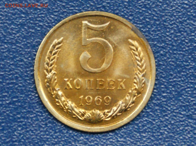 5 копеек 1969 года наборные  до 23.06 - 26.1.3.JPG