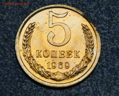5 копеек 1969 года наборные  до 23.06 - 26.1.2.JPG