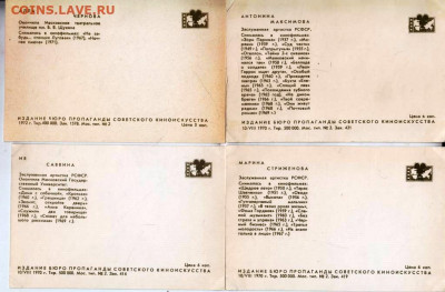 Открытки артисты Сов. кино 17 до 23.06.22 г. в 23.00 - 079