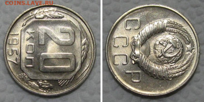 20 копеек 1957 (яркий штемпель UNC) - до 21.06.2022 в 22-00 - 20kop1957-UNC-2