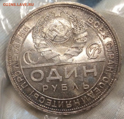 Рубль 1924 яркий UNC с 200 на сутки до 17.06.22 - IMG_20220617_160027