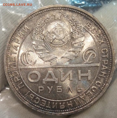 Рубль 1924 яркий UNC с 200 на сутки до 17.06.22 - IMG_20220617_160320
