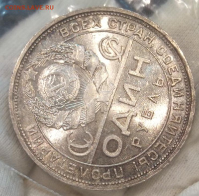 Рубль 1924 яркий UNC с 200 на сутки до 17.06.22 - IMG_20220617_160216