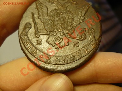 5 копеек 1774 ЕМ,в сохране! - P1070045