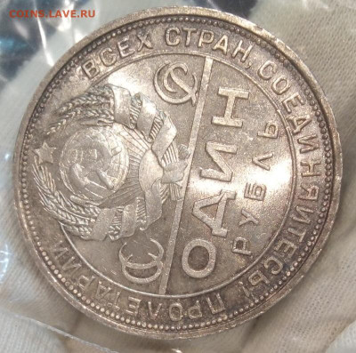 Рубль 1924 яркий UNC с 200 на сутки до 17.06.22 - IMG_20220617_160252