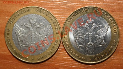 10 руб.Мин.юст.шт? - IMG_8565.JPG