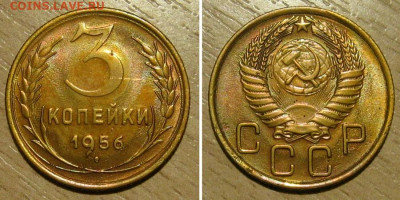 3 копейки 1956 (штемпельный блеск) - до 21.06.2022 в 22-00 - 3kop1956