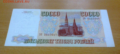 50000 рублей 1993 года (мод. 1994 года) до 22:00 23.06.2022 - 02