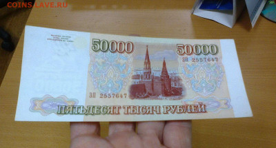 50000 рублей 1993 года (мод. 1994 года) до 22:00 23.06.2022 - 04