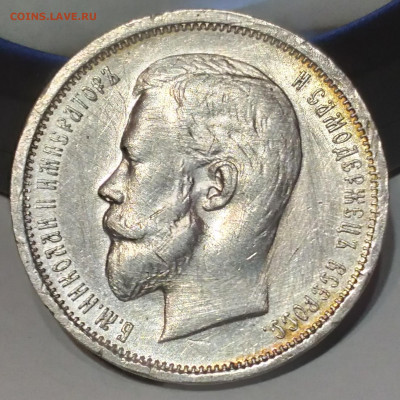 50 коп. Николай 2 ЭБ 1910г. С 200 до 17.06.22г. 22:00 - 20220617_201925