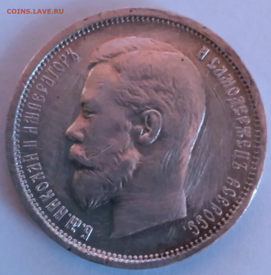 50 коп. Николай 2 ЭБ 1910г. С 200 до 17.06.22г. 22:00 - 20220617_201539
