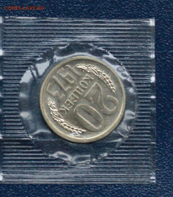 20 копеек 1973 года наборные (в запайке) до 23.06 - 38.1.1.JPG