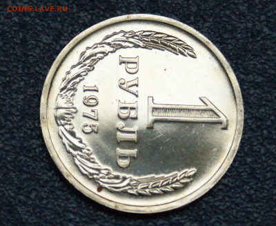 1 рубль 1975 года наборный до 23.06 - 37.1.2.JPG