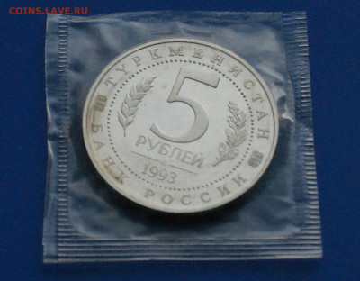 5 р. 1993 г. Мерв (запайка)  до 23.06 - 5.2.1.JPG