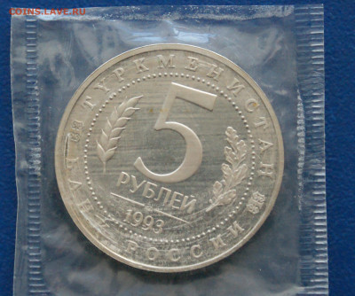 5 р. 1993 г. Мерв (запайка)  до 23.06 - 5.2.1.1.JPG