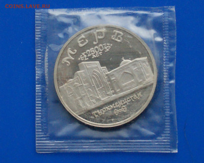 5 р. 1993 г. Мерв (запайка)  до 23.06 - 5.1.1.JPG