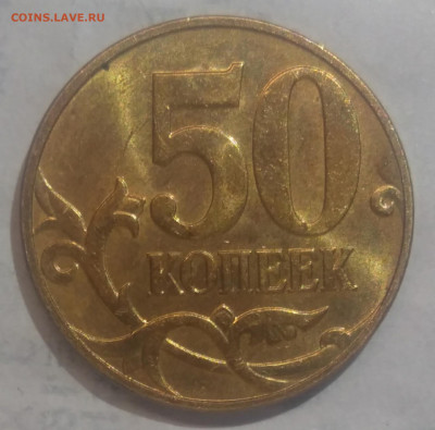 50 копеек 2010 М редкая шт В 4 монеты - IMG_20220617_203541
