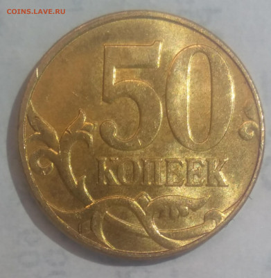 50 копеек 2010 М редкая шт В 4 монеты - IMG_20220617_203630