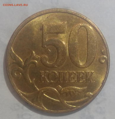 50 копеек 2010 М редкая шт В 4 монеты - IMG_20220617_203859
