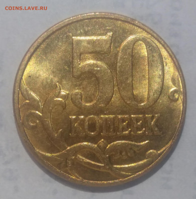 50 копеек 2010 М редкая шт В 4 монеты - IMG_20220617_203941