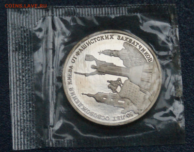3 р. 1993 года "Освобождение Киева" (запайка) до 23.06 - 7.1.5.JPG