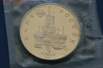 3 р. 1992 г. Победа Демократии (запайка) до 23.06 - 16.2.2.JPG