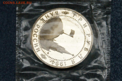 3 р. 1994 года "Освобождение Севастополя" (запайка) до 23.06 - 20.2.2.JPG