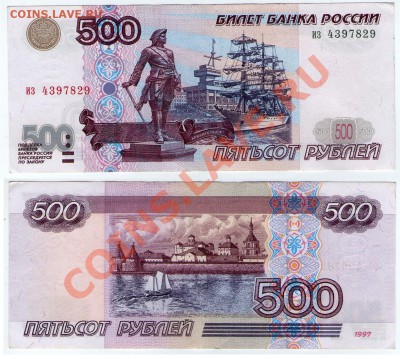 >L< 500 руб. РФ 1997 (2001) Серия из до 26.11.11 22:00 - 500_из_01