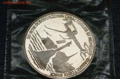 3 р. 1994 года "Освобождение Севастополя" (запайка) до 23.06 - 20.1.3.JPG