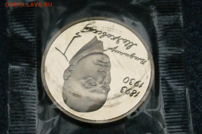 3 р. 1993 года В. Маяковский (запайка) пруф до 23.06 - 4.1.7.JPG