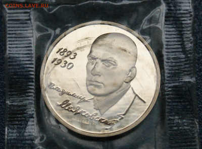 3 р. 1993 года В. Маяковский (запайка) пруф до 23.06 - 4.1.5.JPG