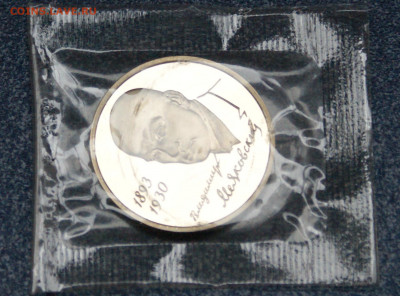 3 р. 1993 года В. Маяковский (запайка) пруф до 23.06 - 4.1.4.JPG