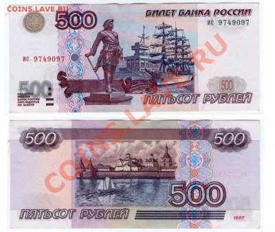 >L< 500 руб. РФ 1997 (2001) Серия ис до 26.11.11 22:00 - 500_ис_01
