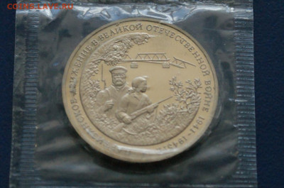 3 р. 1994 г. Партизанское движение (запайка) № 1 до 23.06 - 14.1.2.JPG