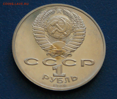 1 руб. 1986 г. Год мира. (пруф) до 23.06 - 17.2.2.JPG
