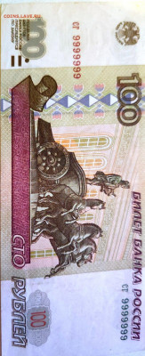 100р.1997 года# 9999999. - IMG-20220617-WA0004