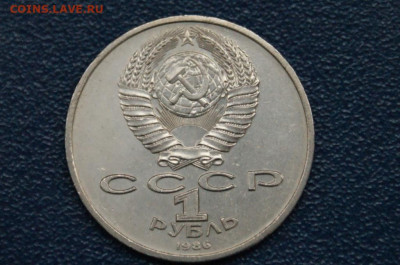 1 руб. 1986 г. Год мира. (Шалаш) до 23.06 - 15.2.5.JPG