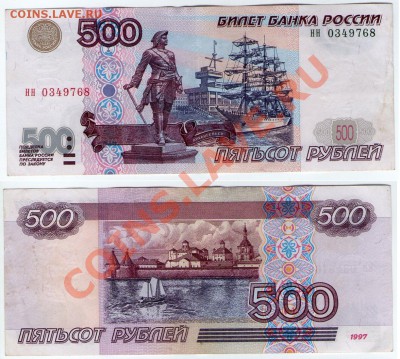 >L< 500 руб. РФ 1997 (2001) Серия нн до 26.11.11 22:00 - 500_нн_01