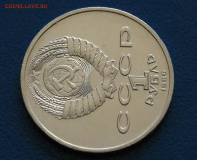 1 руб. 1986 г. Год мира. (Шалаш) до 23.06 - 15.2.3.JPG