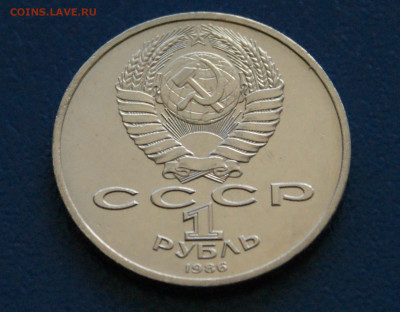 1 руб. 1986 г. Год мира. (Шалаш) до 23.06 - 15.2.2.JPG