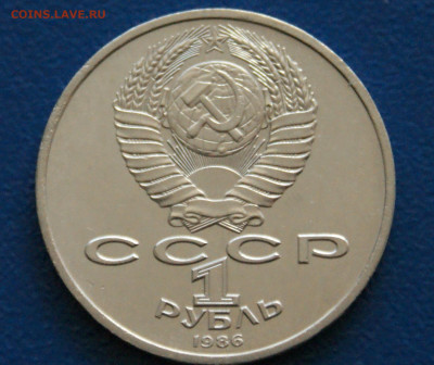 1 руб. 1986 г. Год мира. (Шалаш) до 23.06 - 15.2.1.JPG