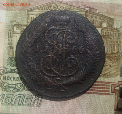 5 копеек 1766г.СП-М с 200р. До 20.06.22г - IMG_20220617_214148