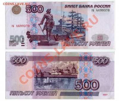 >L< 500 руб РФ 1997 (без мод-ции) Серия га до 26.11.11 22:00 - 500_га_97