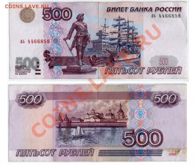 >L< 500 руб РФ 1997 (без мод-ции) Серия аь до 26.11.11 22:00 - 500_аь_97