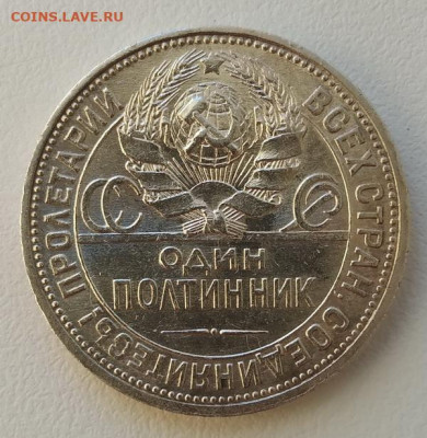 50 копеек 1926 г. ПЛ до 19.06.22 - IMG_20220614_202543