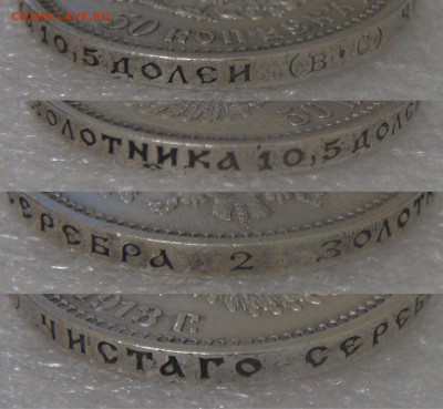 50 копеек 1913 (ВС). Николай II до 21.06.2022 (вт. 22-00) - Гурт