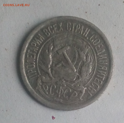 10 1922 год. и 15 коп 1924 год. - IMG_20220617_062652