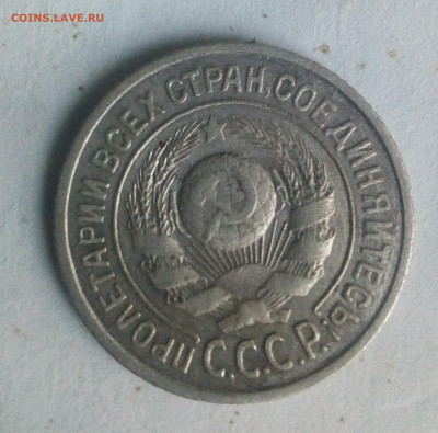 10 1922 год. и 15 коп 1924 год. - IMG_20220617_060502