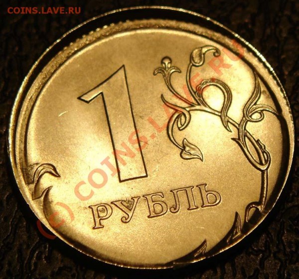 1 рубль 2008 брак, до 13 июня 18.00 - DSC01337.JPG
